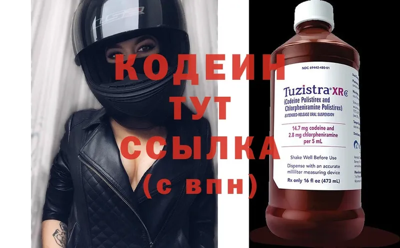 дарнет шоп  нарко площадка официальный сайт  Codein Purple Drank  Богородицк 